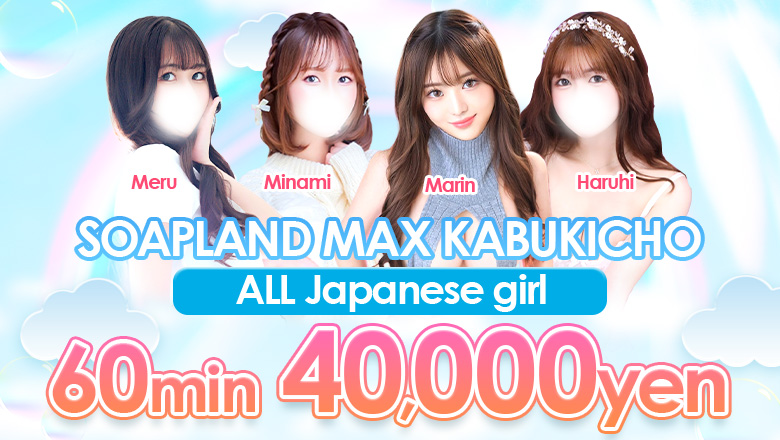 ソープランドMAX